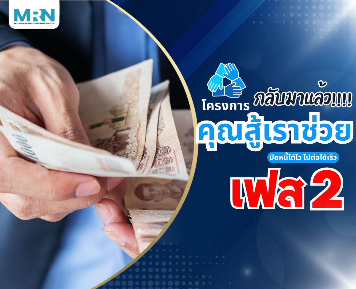 คุณสู้เราช่วย